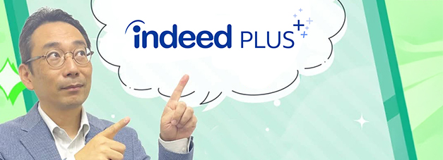 indeed_バナー